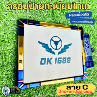 ราคา กรอบป้ายทะเบียนมอเตอร์ไซค์ กรอบป้ายมอเตอร์ไซค์ มีหลายหลายให้เลือก ป้ายเงินไทเท ป้ายทองไทเท ป้ายไทเท ป้ายทะเบียนรถมอเตอร์ไซค์ (18746843337)