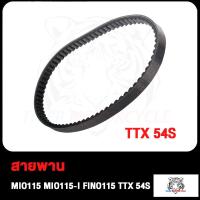 ราคา สายพาน MIO 5VV MIO125 33S MIO115 MIO115 I FINO115 TTX 54S สายพาน มิโอ115 มิโอ115 I มิโอ125 33s ฟีโน่115 TTX 54S สินค้ามีคุณภาพ (17503884230)