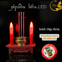 ราคา ชุดธุปเทียนใส่ถ่าน เทียนใส่ถ่าน เทียน LED ใส่ถ่าน เทียนปลอม เทียนใส่ถ่าน เทียนไข เทียนจำลอง (17454864994)