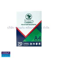 ราคา กระดาษถ่ายเอกสาร FLOWER 70G 80G A4 กระดาษA4 เอสี่ 500แผ่น รีม ราคา รีม KKNT (7648207503)