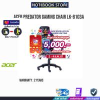 ราคา เก็บคูปองลดสูงสุด 5000 ผ่อน 0 3 ด ACER PREDATOR GAMING CHAIR LK 8103A BLACK BLUE ประกัน2y BY NOTEBOOK STORE (6187030334)