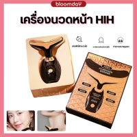 ราคา เครื่องนวดหน้ายกกระชับ HIH ยกกระชับใบหน้าและลำคอ Face Lifting Firming Device นวดอัลตร้าโซนิค ลดริ้วรอยบนใบหน้า Bloomday (21175587846)