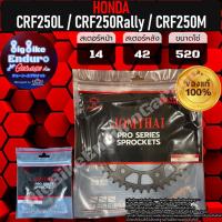 ราคา สเตอร์หน้า หลัง CRF250L CRF250 Rally CRF250M แท้ล้าน (21313212997)