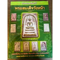 ราคา หนังสือ พระสมเด็จวังหน้า (21285619470)