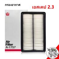 ราคา กรองอากาศ Sakura A 1757 Ford Escape 2 3 ปี 2003 2013 Mazda Tribute 2 3 ปี 2003 2006 เอสเคป 2 3 sakura A1757 (16210092399)