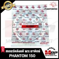 ราคา สเตอร์หลังแท้ พระอาทิตย์ 520 41 ฟัน สำหรับ HONDA PHANTOM150 ฮอนด้า แพนทอม150 มาตรฐานสากล ISO 9001 2000 (9469251026)