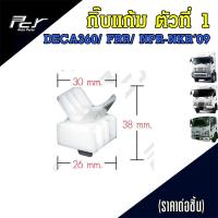 ราคา กิ๊บ แก้มไฟหรี่หน้า ISUZU DECA360 FRR NPR NKR09 (21360464862)
