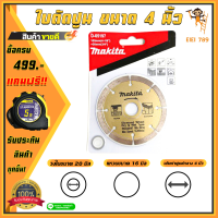 ราคา ใบตัดกระเบื้อง4 ใบตัด ใบตัดปูน4นิ้ว ใบตัดเพชร 4 นิ้ว ใบตัดกระเบื้อง ใบตัดกระเบื้อง4นิ้ว ใบตัดกระเบี้อง ไบตัดกระเบื้อง ใบตัดหินแกรนิต 4 ใบตัดคอนกรีต 4 ใบตัดกะเบื้อง ใบเซาะร่องปูน (17235049854)