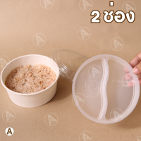 ราคา ถ้วย ฝา พลาสติกแบ่งช่อง ถ้วยขาวฝาใส และพลาสติกแบ่ง 2 ชั้น สำหรับถ้วยกลมฝาใส 1ช่อง 2ช่อง และ 3ช่อง ขนาด750 ml และ 1000ml (20860921075)
