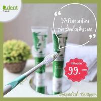 ราคา D Dent ดีเดนท์ ยาสีฟันสมุนไพร สมุนไพรแท้ สูตรเภสัช ยาสีฟันดีเดนท์ ดี เดนท์ ยาสีฟันคุณภาพดี ใช้แล้วเห็นผลใน (16856116202)