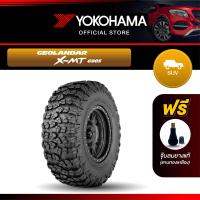 ราคา Yokohama ยางรถยนต์ รุ่น G005 ขอบ 161720 Geolandar X MT JP 1เส้น สอบถามสินค้าก่อนสั่งทุกครั้ง (16493779086)