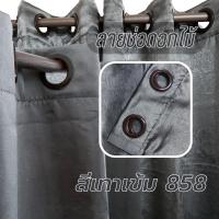 ราคา ผ้าม่านหน้าต่างผ้าม่านสีเทาเข้มลายช่อดอกไม้ผ้าม่านหน้าต่าง ผ้าม่านประตู ผ้าม่านสำเร็จรูป ผ้า blackOut ผ้าม่านกันแสง UV 100 (19401919530)