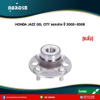 ราคา ลูกปืนล้อหลัง ตลับลูกปืนหลัง ดุมล้อหลัง honda jazz gdcity แมลงสาบ ปี 2003 2008 ฮอนด้า แจ๊ส จีดีซิตี้ lucas (5969926384)