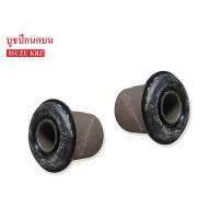 ราคา บูชปีกนกบน ISUZU KBZ 8 94226557 2 1 คู่ (517532718)