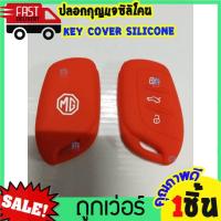 ราคา ซิลิโคนกุญแจ เอ็มจี MG ซิลิโคนหุ้มกุญแจรถMG HS MG ZS EV ซิลิโคนรีโมทกุญแจ MG หุ้มซิลิโคนกุญแจรถยนต์ MG ZS20 (8989399276)