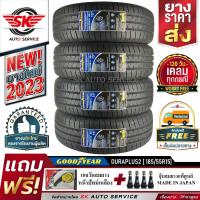 ราคา ยางรถยนต์ GOODYEAR 185 55R15 ล้อขอบ15 รุ่น DURAPLUS2 4 เส้น ยางใหม่กริ๊ปปี 2023 ประกันอุบัติเหตุ (743262045)
