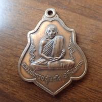 ราคา ลดราคา เเหรียญหลวงพ่อกวย หลังหนุมาร เนื้อทองแดง ออกปี ๒๕๒๑ วัดโฆสิตาราม จ ชัยนาท ผ่านการปลุกเสกโดยเกจิดังในสมัยนั้น เหรียญสวยคม (19813731711)