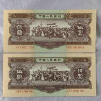 ราคา Huang Wuyuan ชุดที่สองของธนบัตรเก่าห้าหยวนรุ่นที่สองสะสมความชื่นชมของบัตรกำนัล RMB เก่าห้าหยวน (19999778316)