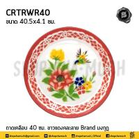 ราคา โปรดอ่าน หมดแล้วหมดเลย ถาดเคลือบ Enamel มงกุฎ ขาวแดง คละลาย 40 45 ขาว ดำ 60 ซม 1 ใบ โปรดเลือก (19496420819)