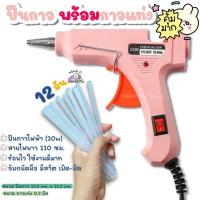 ราคา ปืนยิงกาวไฟฟ้า ปืนกาว ปืนกาวแท่ง ปืนยิงกาวร้อน ปืนกาวไฟฟ้า 20W พร้อมกาวแท่ง พร้อมส่ง (17429467832)