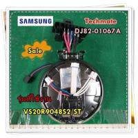 ราคา อะไหล่ของแท้ อะไหล่เครื่องดูดฝุ่นซัมซุง DJ82 01067A A S ASSY ASSY HOLDER TERMINAL SAMSUNG รุ่น VS20R9048S2 ST (15940377741)
