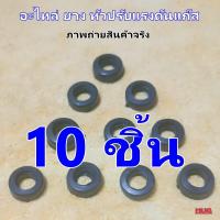 ราคา โอริง ยาง หัวปรับแรงดันแก๊ส ยางหัวปรับแรงดันแก๊ส ลูกยางแก๊ส ลูกยางหัวปรับแก๊ส โอริงหัวปรับแรงดัน อะไหล่ ยางหัวปรับแรงดัน หัวปรับแก๊สแรงดันสูง หัวปรับแก๊สแรงดันต่ำ ยางใส่วาวส์แก๊ส hug (20771437851)