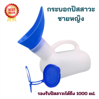 ราคา ส่งด่วน กระบอกปัสสาวะชายหญิง กระบอกฉี่ โถฉี่ ปัสสาวะฉุกเฉิน กระบอกพกพา กระบอกปัสสาวะพกพา กระบอกปัสสาวะชาย กระบอกพลาสติก (20401009866)