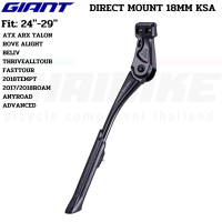 ราคา ขาตั้งจักรยานเสือหมอบ เสือภูเขา GIANT Direct Mount KSA 18 DX UNIVERSAL KICKSTAND (20644896878)