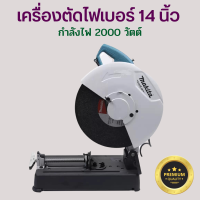 ราคา เครื่องตัดไฟเบอร์ 14 นิ้ว เครื่องตัด เครื่องมือช่าง ไฟเบอร์ตัดเหล็ก แท่นตัดเหล็ก เครื่องตัดเหล็ก 2000 วัตต์ CUTTING MACHINE อุปกรณ์ตัดเหล็ก (18491093627)