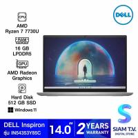 ราคา NOTEBOOK โน้ตบุ๊ค DELL INSPIRON 14 5435 IN54353Y85C001OGTH PLATINUM SILVER โดย สยามทีวี by Siam T V (20787938150)