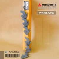 ราคา RKW436A202C ใบปรับทิศทางลม ด้านซ้าย Mitsubishi Heavy Duty ครีบบานสวิงแอร์มิตซูบิชิ อะไหล่แอร์ ของแท้ศูนย์ (18807988244)