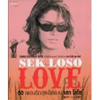 ราคา MP3 GMM GRAMMY MP3 SEK LOSO ชุด LOVE 50 เพลงLove จาก เสก โลโซ CD MP3 USB MP3 (16718613507)