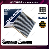 ราคา AARON กรองแอร์ กรองฝุ่น PM2 5 กรองคาร์บอน Honda City ซิตี้ ปี 08 ปัจจุบัน Jazz แจ๊ส GE GK Civic Fc Fk FE Brio HRV Freed (19409108795)