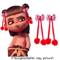 ราคา กิ๊บติดผมอาหมวย สีแดง ตรุษจีน หางยาว ปอมๆ อาหมวย พร้อมส่งจากไทย (12098095446)