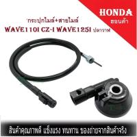 ราคา กระปุกไมล์ สายไมล์ Honda Wave110i Cz i Wave125i ปลา วาฬ พร้อมส่ง ยกชุด สายไมล์ กระปุกไมล์ เวฟ110i เวฟ125i (9420910248)