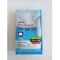 ราคา ปุ๋ยเกล็ด รุ่งอรุณ 20 20 20 ช่วยบำรุงต้น ดอก และผลผลิต (21273875178)
