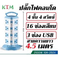 ราคา ปลั๊กไฟคอนโด ปลั๊กไฟ ช่องปลั๊ก 12 16 ช่อง USB 3 ช่อง รางปลั๊กไฟ ปลั๊กพ่วง ปลั๊กสามตา ประหยัดพื้นที่ MAX 2300W 250V (20417044994)