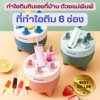 ราคา ส่งด่วน48ชมCOD แม่พิมพ์ทำไอติม ที่ทำไอติม ที่ทำไอศครีม ที่ทำไอติมแท่ง พิมพ์ทำไอติม แม่พิมพ์ไอติม DIY (16515291938)