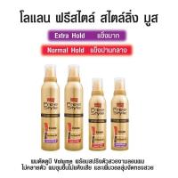 ราคา โลแลน ฟรีสไตล์ สไตล์ลิ่ง มูส มูสจัดแต่งทรงผม (12490938155)