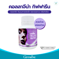ราคา Giffarine COLLAGENAA COLLAGEN คอลลาเจนเม็ดเคี้ยว อาหารเสริม คอลลาจีน่า ธัญญาหารชนิดเม็ดผสมคอลลาเจน กืฟฟารีนแท้ (21135989570)