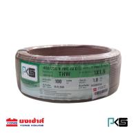 ราคา PKS สายไฟ พีเคเอส THW 1 1 5 SQ MM 100M 1 x 1 5 ยาว 100 เมตร 7 สี pks thw 1x1 5 (15504274033)