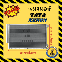 ราคา แผงร้อน แผงแอร์ TATA XENON ทาทา ซีนอน รังผึ้งแอร์ คอนเดนเซอร์ คอล์ยร้อน คอยแอร์ คอยร้อน คอนเดนเซอร์แอร์ แผง (14918287410)