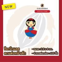 ราคา ช็อกโกเเลตตกเเต่งขนมเเละเครื่องดื่ม ลาย เจ้าหญิง Chocolate Decoration Princess จำนวน 100 ชิ้น (14899266746)