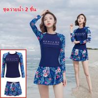 ราคา ชุดว่ายน้ำหญิง ชุดว่ายน้ำแฟชั่นชุดว่ายน้ำแขนยาว ชุดว่ายน้ำแขนยาว กัน UV UPF50 กางเกงขายาว ชุดว่ายน้ำสไตล์ฮาวาย Women Swimsuits (13493890645)