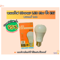 ราคา หลอดไฟ Dimmer LED 12w ขั้ว E27 หลอดดิมเมอร์ หลอดหรี่ Bulb หลอดไฟหรี่ แอลอีดี หลอด หรี่แสงได้ (18405713316)