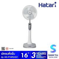 ราคา HATARI พัดลมตั้งพื้น 16 นิ้ว รุ่น HD P16R3 โดย สยามทีวี by Siam T V (20229944631)