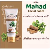 ราคา 0Mistine Double Foam With Cleanser and Whitener 100g มิสทิน ดับเบิ้ล โฟม โฟมล้างหน้า โฟม มะขาม มะหาดมะละกอ สุดเจ๋ง (21367866340)