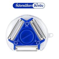 ราคา สินค้าพร้อมจัดส่ง ที่ปอกเปลือก3In1 Peeler มีดปอกผักปอกผลไม้ มีดปอกเปลือก สินค้าพร้อมส่งจากไทย (21141531209)