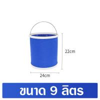 ราคา ถังซักผ้าพับได้ถังซักผ้าพับเก็บได้พกพาในยานพาหนะยานพาหนะถังเก็บน้ำกลางแจ้ง bucket ถังอเนกประสงค์ แบบพับเก็บได้ประหยัดพื้นที่ (2604534259)