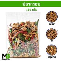 ราคา ปลากรอบ ปรุงรส แพ็คละ 150 กรัม งา ไม่มีงา สมุนไพร ปลาฉิ้งฉ้าง ปลากรอบปรุงรส ปลากรอบสมุนไพร ปลากรอบงา ปลากรอบไม่งา (18474635680)